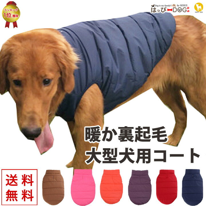 楽天はっぴーDOG！-可愛い犬服屋さん-犬 服 犬服 犬の服 【はっぴーDOG】 大型犬 コート ジャケット アウター ベスト ジャンパー 雪用 裏起毛 ボア スナップボタン 前開き 暖かい 【秋 冬 秋冬 秋服 冬服 秋物 冬物 秋服】【男の子 小型犬 中型犬】