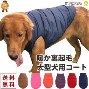 犬 服 犬服 いぬ 犬の服 大型犬 コート ジャケット アウター ジャンパー 雪用 裏起毛 ボア スナップボタン 前開き 暖かい 【秋 冬 秋冬 秋服 冬服 秋物 冬物 冬用】【男の子 小型犬 中型犬】