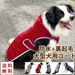 犬 服 犬服 いぬ 犬の服 大型犬 コート ジャケット アウター ジャンパー 雪用 裏起毛 ボア 暖かい 【秋 冬 秋冬 秋服 冬服 秋物 冬物 冬用】【男の子 小型犬 中型犬】