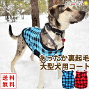 犬 服 犬服 犬の服  大型犬 コート ジャケット アウター ジャンパー ベスト 雪用 チェック柄 ギンガム チェック 裏起毛 ボア 暖かい 