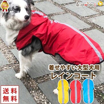 犬 服 犬服 いぬ 犬の服 大型犬 レインコート カッパ かっぱ 着せやすい マジックテープ ドッグウェア 【秋 冬 秋冬 冬服】【男の子 小型犬 中型犬】