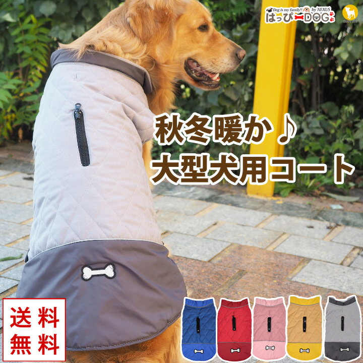 犬 服 犬服 犬の服 【はっぴーDOG】 大型犬 コート ジャケット アウター ジャンパー ベスト 雪用 着せやすい マジックテープ 暖かい 【秋 冬 秋冬 秋服 冬服 秋物 冬物 秋服】【男の子 小型犬 …