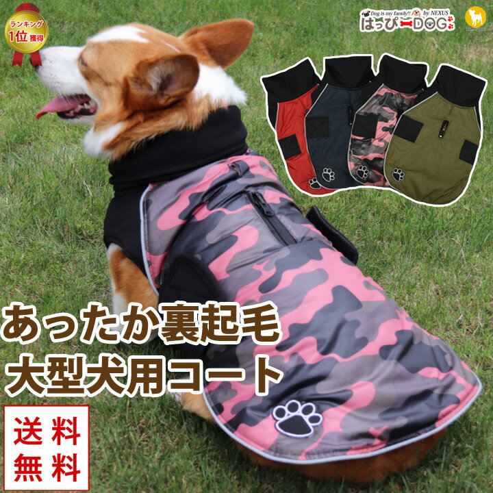 ■商品説明暖かい大型犬用のコートです。 マジックテープなので着せやすいのもポイント！ 寒い日のお散歩でも愛犬も大満足です♪ ■サイズ 【XS(SS)】首回り：33cm/胴回り：35-42cm/着丈：28cm 【S】首回り：38cm/胴回り：42-52cm/着丈：32.5cm 【M】首回り：42cm/胴回り：50-62cm/着丈：36cm 【L】首回り：46cm/胴回り：55-68cm/着丈：43.5cm 【XL】首回り：52cm/胴回り:65-78cm/着丈：51cm 【XXL】首回り：56cm/胴回り：70-85cm/着丈：59cm 【XXXL】首回り：61cm/胴回り：80-95cm/着丈：64cm ※マネキン着で採寸しています。 ■素材 ポリエステル【はっぴーDOG はっぴードッグ ハッピードッグ はっぴーどっぐ 楽天 通販 おすすめ オススメ 犬 犬服 犬の服 猫服 ドッグウェア ドッグウエア ペットグッズ 男の子 女の子 オス メス ドッグ ウェア ウエア ウエアー キャットウェア ペット ペット服 ペット用品 ペット用服 小型犬 中型犬 子犬 パピー 小さい 家着 室内 部屋着 インナー パジャマ 皮膚 保護 防寒 保温 防寒着 犬用ウェア 猫用ウェア かわいい カワイイ 可愛い かわいい服 可愛い服 人気 おしゃれ いぬ イヌ ドック いぬの服 イヌの服 母の日 父の日 ハロウィン ハロウィーン クリスマス xmas x'mas プレゼント おもしろ プチプラ 春 夏 秋 冬 春夏 秋冬 春用 夏用 秋用 冬用 春服 夏服 秋服 冬服 雪 遊び グッズ 幼稚園 脱げない 上品 シンプル 抜け毛対策 抜け毛 防止 毛落ち防止 汚れ防止 散歩 対応 正月 ★犬種の分類はこちら★ 【小型犬】 トイプードル ティーカッププードル タイニープードル チワワ ポメラニアン マルチーズ パピヨン フレンチブルドッグ ヨークシャーテリア 豆柴 パグ シーズー ビションフリーゼ キャバリア ビーグル ジャックラッセルテリア ミニチュアシュナウザー ペキニーズ ミニチュアピンシャー ミニチュアダックスフンド イタリアングレーハウンド イタグレ コーギー ノーフォークテリア ボストンテリア 【中型犬】 柴犬 ブルドッグ コッカー イングリッシュ アメリカンコッカースパニエル フレブル フレンチブルドッグ ボーダーコリー ワイヤーフォックステリア シェットランドシープドッグ ウィペット 【大型犬】 秋田犬 アフガンハウンド イングリッシュセター ゴールデンレトリバー ラブラド−ルレトリバー ゴードンセッター コリー シェパード ドーベルマン バーニーズマウンテンドッグ ロットワイラー ワイマラナー スタンダードプードル グレートデン レオンベルガー マスティフ ニューファンドランド セントバーナード グレートピレニーズ［早みみ！おすすめトレンド特集］ ≫≫　夏の散歩に暑さ対策グッズ ≫≫　首に負担が少ないハーネス ≫≫　虫除けにも！犬用タンクトップ ≫≫　オススメ！犬用ドライブシート ≫≫　着せやすい★マジックテープの犬服 ≫≫　愛犬の歯を守る、デンタルケアグッズ 【はっぴーDOG はっぴードッグ ハッピードッグ ハッピーDOG はっぴーどっぐ 楽天 通販 おすすめ オススメ 犬 犬服 犬の服 猫服 ドッグウェア ドッグウエア ペットグッズ 男の子 女の子 オス メス ドッグ ウェア ウエア ウエアー キャットウェア ペット ペット服 ペット用品 ペット用服 小型犬 中型犬 子犬 パピー 小さい 家着 室内 部屋着 インナー パジャマ 皮膚 保護 防寒 保温 防寒着 犬用ウェア 猫用ウェア かわいい カワイイ 可愛い かわいい服 可愛い服 人気 おしゃれ いぬ イヌ ドック いぬの服 イヌの服 母の日 父の日 ハロウィン ハロウィーン クリスマス xmas x'mas プレゼント おもしろ プチプラ 春 夏 秋 冬 春夏 秋冬 春用 夏用 秋用 冬用 春服 夏服 秋服 冬服 雪 遊び グッズ 幼稚園 脱げない 上品 シンプル 抜け毛対策 抜け毛 防止 毛落ち防止 汚れ防止 散歩 対応 正月 ★犬種の分類はこちら★ 【小型犬】 トイプードル ティーカッププードル タイニープードル チワワ ポメラニアン マルチーズ パピヨン フレンチブルドッグ ヨークシャーテリア 豆柴 パグ シーズー ビションフリーゼ キャバリア ビーグル ジャックラッセルテリア ミニチュアシュナウザー ペキニーズ ミニチュアピンシャー ミニチュアダックスフンド イタリアングレーハウンド イタグレ コーギー ノーフォークテリア ボストンテリア 【中型犬】 柴犬 ブルドッグ コッカー イングリッシュ アメリカンコッカースパニエル フレブル フレンチブルドッグ ボーダーコリー ワイヤーフォックステリア シェットランドシープドッグ ウィペット 【大型犬】 秋田犬 アフガンハウンド イングリッシュセター ゴールデンレトリバー ラブラド−ルレトリバー ゴードンセッター コリー シェパード ドーベルマン バーニーズマウンテンドッグ ロットワイラー ワイマラナー スタンダードプードル グレートデン レオンベルガー マスティフ ニューファンドランド セントバーナード グレートピレニーズ