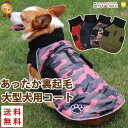 犬 服 犬服 犬の服 【はっぴーDOG】 大型犬 コート ジャケット ベスト アウター 雪用 暖かい 【秋 冬 秋冬 秋服 冬服 秋物 冬物 秋服】【男の子 小...