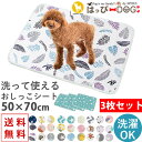 ペット用おしっこマット 【3枚セット】 犬 トイレ トイレシート ペットシーツ 【洗濯機でジャブジャブ洗える防水シート】防水シーツ 防水マット おしっこシート ...