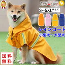 レインコート 防水 フード付き 大型犬 犬 服 犬服 犬の服 【はっぴーDOG】 袖あり 長袖 半袖 着せやすい ポンチョ マント リード穴 カッパ 合羽 暖か...