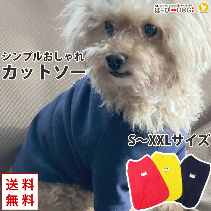 ＼5%OFFクーポン／ 犬 服 犬服 犬の服 【はっぴーDOG】 袖あり 長袖 半袖 カットソー Tシャツ ジャケッ..