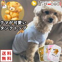 犬 服 犬服 犬の服 【はっぴーDOG】 タンクトップ 袖なし ノースリーブ 袖無し 着せやすい くま クマ 熊 ショート丈 暖かい【秋 冬 秋冬 秋服 冬服 ...