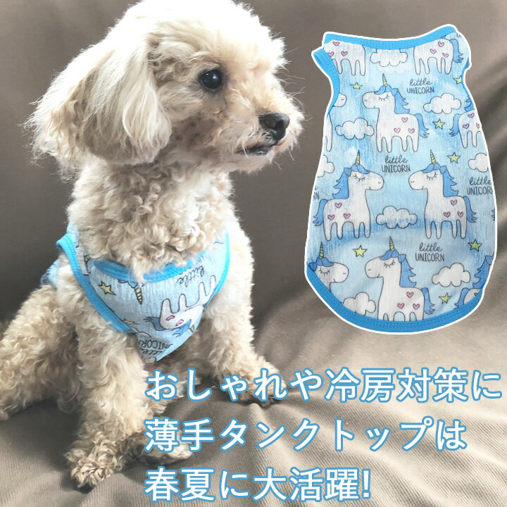 【ワンコイン500円】犬 服 犬服 いぬ 犬の服 タンクトップ 着せやすい 袖なし 袖無し 薄手 フルーツ ドッグウェア 【春 夏 春夏 春服 夏服 春物 夏物 夏用】