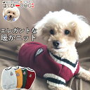 犬 服 犬服 犬の服 【はっぴーDOG】 ニット 生地 セーター 着せやすい 袖なし 袖無し 暖かい 【秋 冬 秋冬 秋服 冬服 秋物 冬物 秋服】
