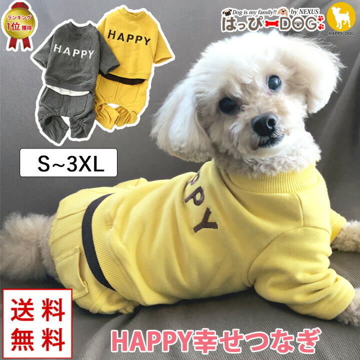 犬 服 犬服 いぬ 犬の服 暖かい つなぎ ロンパース カバーオール 袖あり HAPPY ドッグウェア 【秋 冬 秋冬 秋服 冬服 秋物 冬物 冬用】