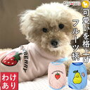 【わけあり品】 犬 服 犬服 犬の服 【はっぴーDOG】 タンクトップ フルーツ柄 いちご 袖なし ノースリーブ 袖無し 着せやすい ショート丈 【春 夏 春夏...