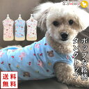 犬 服 犬服 犬の服 【はっぴーDOG】 着せやすい タンクトップ 袖なし ノースリーブ 袖無し 涼しい くま クマ 熊 ショート丈 暖かい 【春 夏 春夏 春...