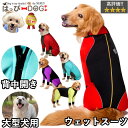 犬 服 犬服 犬の服 【はっぴーDOG】 袖あり 長袖 半袖 大型犬 つなぎ ロンパース カバーオール ウェットスーツ 防水 着せやすい 背開き 背中開き 背中 開き 背中ファスナー 暖かい 【春 夏 春夏 春服 夏服 春物 夏物 春服】