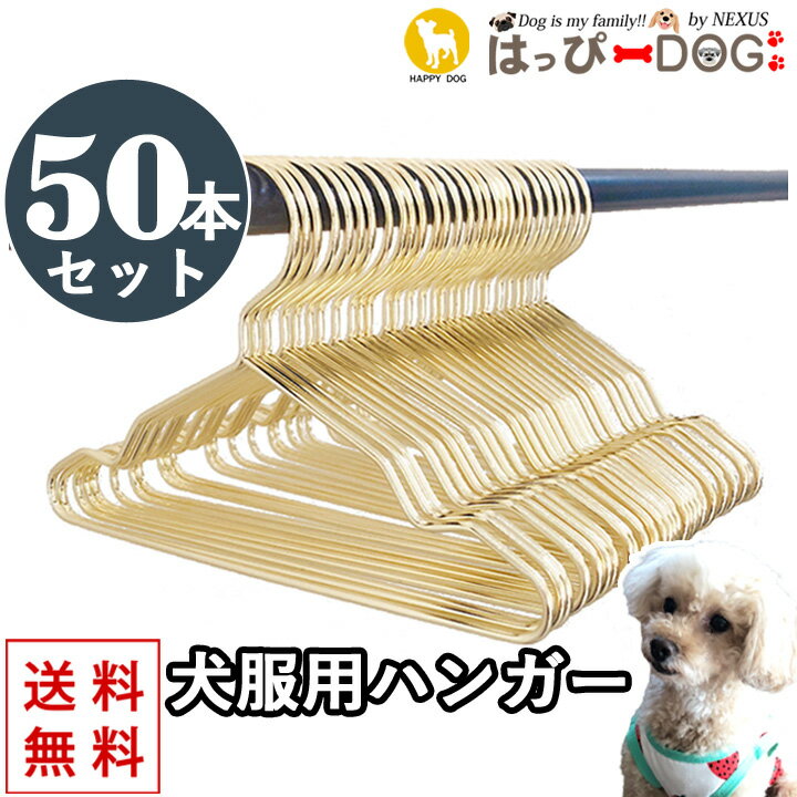 ■商品説明おしゃれな犬服用のハンガーです。 頑丈なつくりなので変形しにくく使いやすいのがポイント！ お部屋の雰囲気に合わせやすいゴールドをご用意しました。 愛犬のお洋服整理のお悩みを解決です♪■サイズ 【XS(SS)】幅：12cm 【S】幅：15cm 【M】幅：20cm 【L】幅：25cm ■素材 メッキ【はっぴーDOG はっぴードッグ ハッピードッグ はっぴーどっぐ 楽天 通販 おすすめ オススメ 犬 犬服 犬の服 猫服 ドッグウェア ドッグウエア ペットグッズ 男の子 女の子 オス メス ドッグ ウェア ウエア ウエアー キャットウェア ペット ペット服 ペット用品 ペット用服 小型犬 中型犬 子犬 パピー 小さい 家着 室内 部屋着 インナー パジャマ 皮膚 保護 防寒 保温 防寒着 犬用ウェア 猫用ウェア かわいい カワイイ 可愛い かわいい服 可愛い服 人気 おしゃれ いぬ イヌ ドック いぬの服 イヌの服 母の日 父の日 ハロウィン ハロウィーン クリスマス xmas x'mas プレゼント おもしろ プチプラ 春 夏 秋 冬 春夏 秋冬 春用 夏用 秋用 冬用 春服 夏服 秋服 冬服 雪 遊び グッズ 幼稚園 脱げない 上品 シンプル 抜け毛対策 抜け毛 防止 毛落ち防止 汚れ防止 散歩 対応 正月 ★犬種の分類はこちら★ 【小型犬】 トイプードル ティーカッププードル タイニープードル チワワ ポメラニアン マルチーズ パピヨン フレンチブルドッグ ヨークシャーテリア 豆柴 パグ シーズー ビションフリーゼ キャバリア ビーグル ジャックラッセルテリア ミニチュアシュナウザー ペキニーズ ミニチュアピンシャー ミニチュアダックスフンド イタリアングレーハウンド イタグレ コーギー ノーフォークテリア ボストンテリア 【中型犬】 柴犬 ブルドッグ コッカー イングリッシュ アメリカンコッカースパニエル フレブル フレンチブルドッグ ボーダーコリー ワイヤーフォックステリア シェットランドシープドッグ ウィペット 【大型犬】 秋田犬 アフガンハウンド イングリッシュセター ゴールデンレトリバー ラブラド−ルレトリバー ゴードンセッター コリー シェパード ドーベルマン バーニーズマウンテンドッグ ロットワイラー ワイマラナー スタンダードプードル グレートデン レオンベルガー マスティフ ニューファンドランド セントバーナード グレートピレニーズ［早みみ！おすすめトレンド特集］ ≫≫　夏の散歩に暑さ対策グッズ ≫≫　首に負担が少ないハーネス ≫≫　虫除けにも！犬用タンクトップ ≫≫　オススメ！犬用ドライブシート ≫≫　着せやすい★マジックテープの犬服 ≫≫　愛犬の歯を守る、デンタルケアグッズ 【はっぴーDOG はっぴードッグ ハッピードッグ ハッピーDOG はっぴーどっぐ 楽天 通販 おすすめ オススメ 犬 犬服 犬の服 猫服 ドッグウェア ドッグウエア ペットグッズ 男の子 女の子 オス メス ドッグ ウェア ウエア ウエアー キャットウェア ペット ペット服 ペット用品 ペット用服 小型犬 中型犬 子犬 パピー 小さい 家着 室内 部屋着 インナー パジャマ 皮膚 保護 防寒 保温 防寒着 犬用ウェア 猫用ウェア かわいい カワイイ 可愛い かわいい服 可愛い服 人気 おしゃれ いぬ イヌ ドック いぬの服 イヌの服 母の日 父の日 ハロウィン ハロウィーン クリスマス xmas x'mas プレゼント おもしろ プチプラ 春 夏 秋 冬 春夏 秋冬 春用 夏用 秋用 冬用 春服 夏服 秋服 冬服 雪 遊び グッズ 幼稚園 脱げない 上品 シンプル 抜け毛対策 抜け毛 防止 毛落ち防止 汚れ防止 散歩 対応 正月 ★犬種の分類はこちら★ 【小型犬】 トイプードル ティーカッププードル タイニープードル チワワ ポメラニアン マルチーズ パピヨン フレンチブルドッグ ヨークシャーテリア 豆柴 パグ シーズー ビションフリーゼ キャバリア ビーグル ジャックラッセルテリア ミニチュアシュナウザー ペキニーズ ミニチュアピンシャー ミニチュアダックスフンド イタリアングレーハウンド イタグレ コーギー ノーフォークテリア ボストンテリア 【中型犬】 柴犬 ブルドッグ コッカー イングリッシュ アメリカンコッカースパニエル フレブル フレンチブルドッグ ボーダーコリー ワイヤーフォックステリア シェットランドシープドッグ ウィペット 【大型犬】 秋田犬 アフガンハウンド イングリッシュセター ゴールデンレトリバー ラブラド−ルレトリバー ゴードンセッター コリー シェパード ドーベルマン バーニーズマウンテンドッグ ロットワイラー ワイマラナー スタンダードプードル グレートデン レオンベルガー マスティフ ニューファンドランド セントバーナード グレートピレニーズ