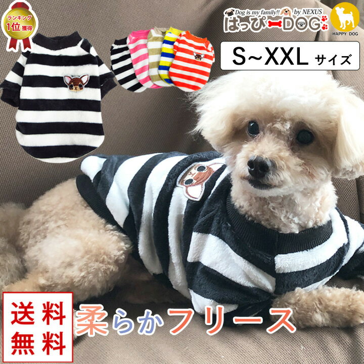 ＼5%OFFクーポン／ 犬 服 犬服 犬の服 【はっぴーDOG】 トイプードル フリース モコモコ トレーナー 袖..