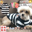 犬 服 犬服 犬の服 【はっぴーDOG】 トイプードル フリース モコモコ トレーナー 袖あり もこもこ ボーダー 暖かい 毛布 【秋 冬 秋冬 秋服 冬服 秋...