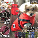 犬 服 犬服 犬の服 【はっぴーDOG】 着せやすい コート ジャケット ブルゾン ジャンパー ベスト 背開き 背中開き ボア アウター 雪用 背中ファスナー ...