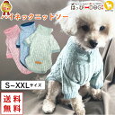 犬 服 犬服 犬の服 【はっぴーDOG】 着せやすい ニット 生地ソー ニット 生地 セーター ハイネック 袖あり 暖かい 【秋 冬 秋冬 秋服 冬服 秋物 冬...