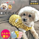 犬 服 犬服 犬の服 【はっぴーDOG】 トイプードル フリース トレーナー モコモコ 袖無し 袖なし ノースリーブ もこもこ スナップボタン 前開き 暖かい ...