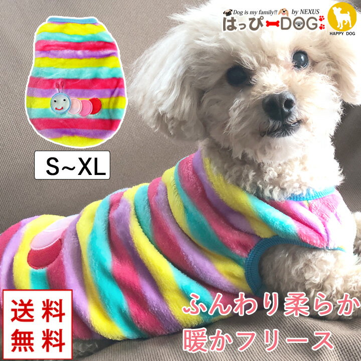 ＼5 OFFクーポン／ 犬 服 犬服 犬の服 【はっぴーDOG】 着せやすい フリース トレーナー タンクトップ 暖か 袖なし ノースリーブ 【秋 冬 秋冬 秋服 冬服 秋物 冬物 秋服】 【福袋】