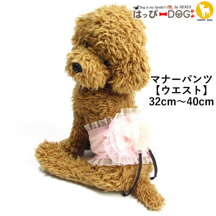 ＼5%OFFクーポン／ 犬 服 犬服 犬の服 【はっぴーDOG】 マナー パンツ おむつ オムツ パンツ ドバズ do..