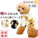 犬 服 犬服 犬の服 【はっぴーDOG】 フリース トレーナー 暖かい もこもこ くま クマ クマ 袖あり 半袖 長袖 着せやすい 【秋 冬 秋冬 秋服 冬服 ...