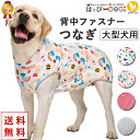 大型犬 犬 服 犬服 犬の服 【はっぴーDOG】 つなぎ ボーター オーバーオール ロンパース カバーオール 背中ファスナー 背中開き 着せやすい 【春 夏 春...