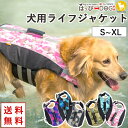 ライフジャケット 犬 小型犬 中型犬 大型犬 服 犬服 犬の服 【はっぴーDOG】 防水 ボーダー 水遊び あごのせ 水着 キャンプ アウトドア 防災 水害 防...