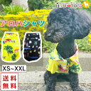 犬 服 犬服 犬の服 【はっぴーDOG】 アロハシャツ アロハ シャツ 前ボタン スナップボタン フルーツ柄 花柄 袖あり 半袖 【春 夏 春夏 春服 夏服 春...