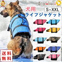 ライフジャケット 犬 小型犬 中型犬 大型犬 服 犬服 犬の服 【はっぴーDOG】 マジックテープ 防水 水遊び あごのせ 水着 キャンプ アウトドア 防災 水...