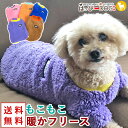 犬 服 犬服 犬の服 【はっぴーDOG】 フリース モコモコ 犬の服 ボア 袖あり 長袖 半袖トレーナー もこもこ 暖かい 毛布 【秋 冬 秋冬 秋服 冬服 秋...
