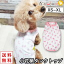 犬 服 犬服 犬の服 【はっぴーDOG】 タンクトップ ノースリーブ 袖なし 小花柄 【春 夏 春夏 春服 夏服 春物 夏物 春服】