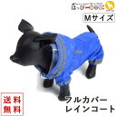 犬 服 犬服 犬の服 【はっぴーDOG】 レインコート かっぱ カッパ 合羽 雨具 つなぎ スナップボタン Dカン 【春 夏 春夏 春服 夏服 春物 夏物 春服】(4)