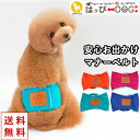 【1日限定★10%OFFクーポン】犬 服 犬服 犬の服 【はっぴーDOG】 マナーベルトマナー ベルト パンツ おむつ オムツ トイレ マジックテープ 【秋 冬...