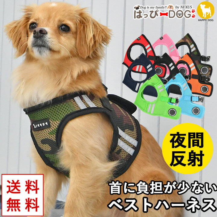 ハーネス 犬 首の負担が少ない 小型犬 中型犬 子犬 【はっぴーDOG】 パピア PUPPIA 可愛い ファッション ハーネス犬用 犬のハーネス 柔らかい ベストハーネス パピー 超小型犬 極小 簡単装着 …