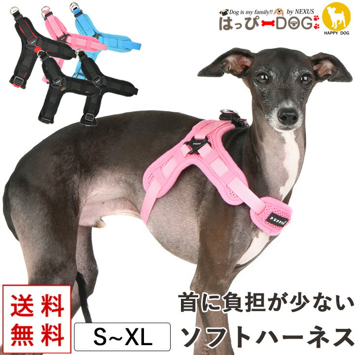 楽天はっぴーDOG！-可愛い犬服屋さん-ハーネス イタグレ 首の負担を軽減 ソフトベストハーネス ハーネス 犬 首の負担が少ない 小型犬 子犬 【はっぴーDOG】 パピア PUPPIA 可愛い ファッション ハーネス犬用 犬のハーネス 柔らかい ベストハーネス パピー 簡単装着 抜けない 脱げない 胴輪 シニア犬