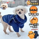 犬 服 犬服 いぬ 犬の服 ジャケット ハーネス付き 背中ファスナー 背中開き コート ジャンパー ブルゾン アウター 暖かい PUPPIA パピア ハーネス一...