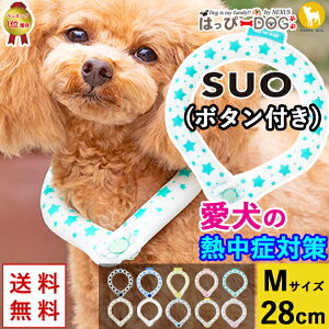 アイスクールリング SUO クールネック 冷感 冷却 【M:首回り28cm】 MB ボタン付き 熱中症対策 バンド 犬 服 犬服 いぬ 犬の服 ひんやり 涼しい バンダナ 犬用 クール 暑さ対策 熱中症 予防 【春 夏 春夏 春服 夏服 夏物 夏用】 母の日 早割