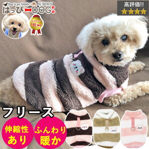 犬 服 犬服 いぬ 犬の服 着せやすい フリース ニット セーター 暖かい もこもこ ボーダー袖なし おしゃれ 【秋 冬 秋冬 秋服 冬服 秋物 冬物 秋服】