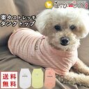 犬 服 犬服 いぬ 犬の服 着せやすい タンクトップ ストレッチ 袖なし ハイネック おしゃれ 【春 夏 春夏 春服 夏服 春物 夏物 春服】