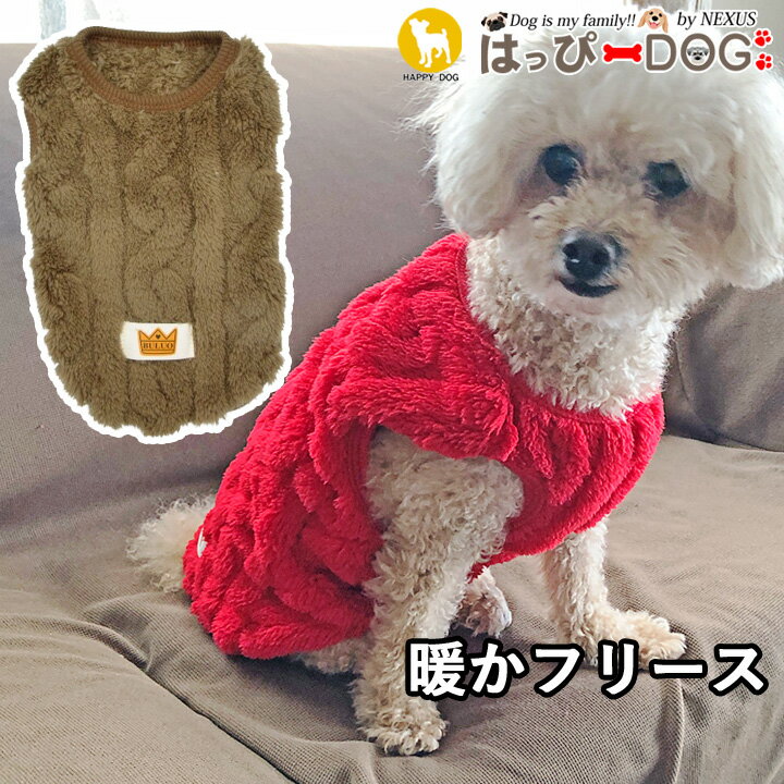 楽天市場】犬 服 フリース（カラーブラウン）（ドッグウェア｜犬用品