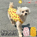 犬 服 犬服 いぬ 犬の服 着せやすい タンクトップ 袖なし ノースリーブ トマト柄 【春 夏 春夏 春服 夏服 春物 夏物 春服】