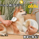 犬 ブラシ 痛くない 犬用ブラシ ムダ毛 ダブル アンダー コート ペットブラシ 毛玉 毛 猫ブラシ 犬ブラシ 抜け毛取り ブラッシング 短毛 長毛 くし ネコ...