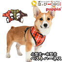 ハーネス 犬 チェック柄 首の負担が少ない 小型犬 中型犬 子犬 パピア PUPPIA 可愛い ハーネス犬用 犬のハーネス 柔らかい ベストハーネス パピー 超...