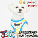 ハーネス 犬 首の負担が少ない ドット柄 小型犬 中型犬 子犬 パピア PUPPIA 可愛い ハーネス犬用 犬のハーネス 柔らかい ベストハーネス パピー 超小型犬 極小 簡単装着 抜けない 脱げない 胴輪 シニア犬 【春 夏 春夏 春服 夏服 春物 夏物 春服】(4)