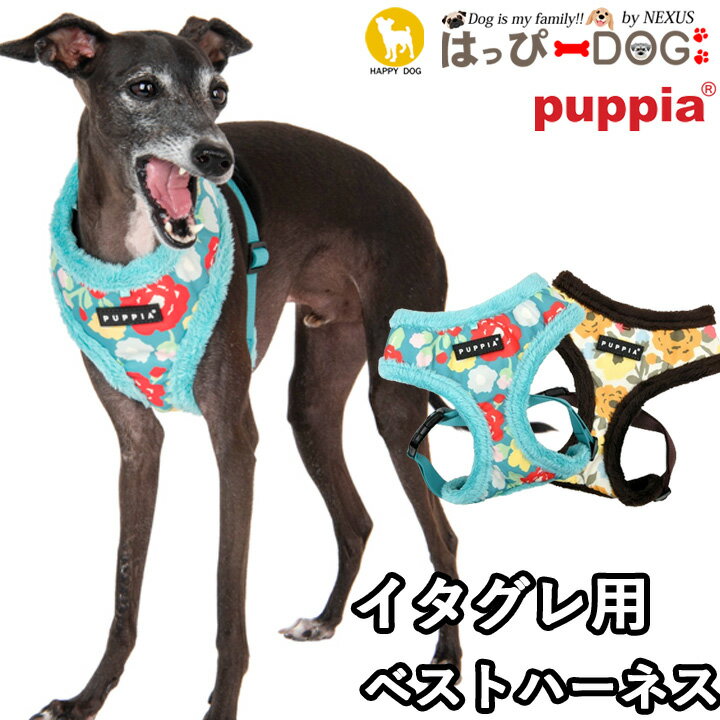 ハーネス イタグレ 犬 首の負担が少ない 花柄 小型犬 中型犬 子犬 パピア PUPPIA 可愛い ファッション ハーネス犬用 犬のハーネス 柔ら..