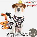 ハーネス リード 花柄 犬 首の負担が少ない 小型犬 中型犬 子犬 パピア PUPPIA 可愛い ハーネス犬用 犬のハーネス 柔らかい ベストハーネス パピー 超小型犬 極小 簡単装着 抜けない 脱げない 胴輪 シニア犬 【春 夏 春夏 春服 夏服 春物 夏物 春服】