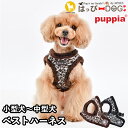 ハーネス 犬 ヒョウ柄 首の負担が少ない 小型犬 中型犬 子犬 パピア PUPPIA 可愛い ハーネス犬用 犬のハーネス 柔らかい ベストハーネス パピー 超小...