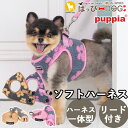 ハーネス リード付き 犬 首の負担が少ない 花柄 小型犬 中型犬 子犬 パピア PUPPIA 可愛い ファッション ハーネス犬用 犬のハーネス 柔..